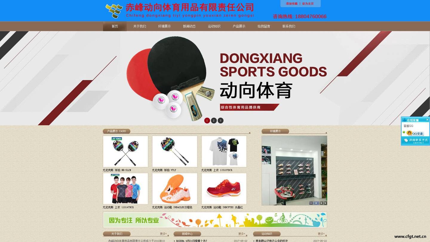 動向體育