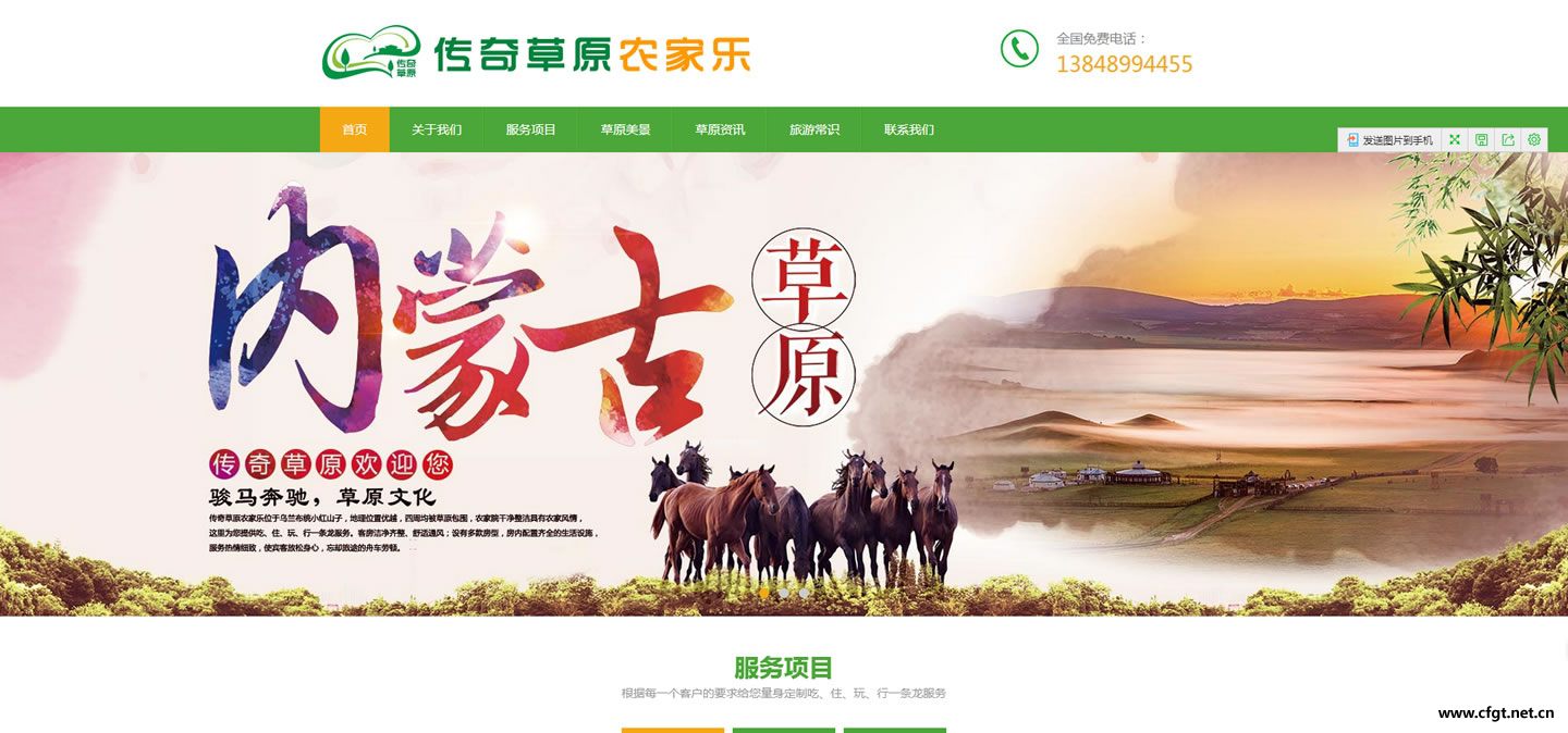 傳奇草原農(nóng)家樂(lè)