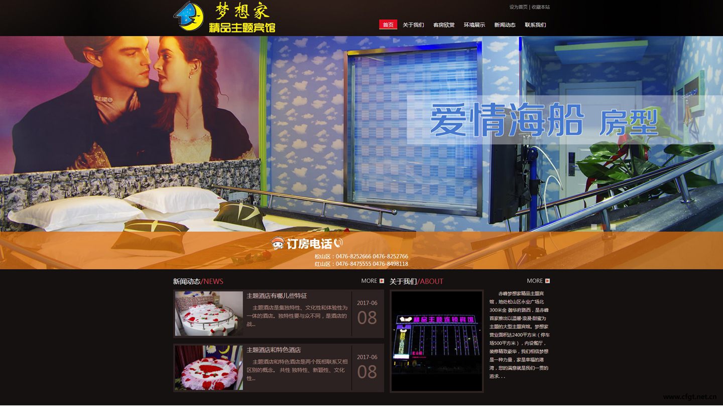 夢(mèng)想家主題賓館