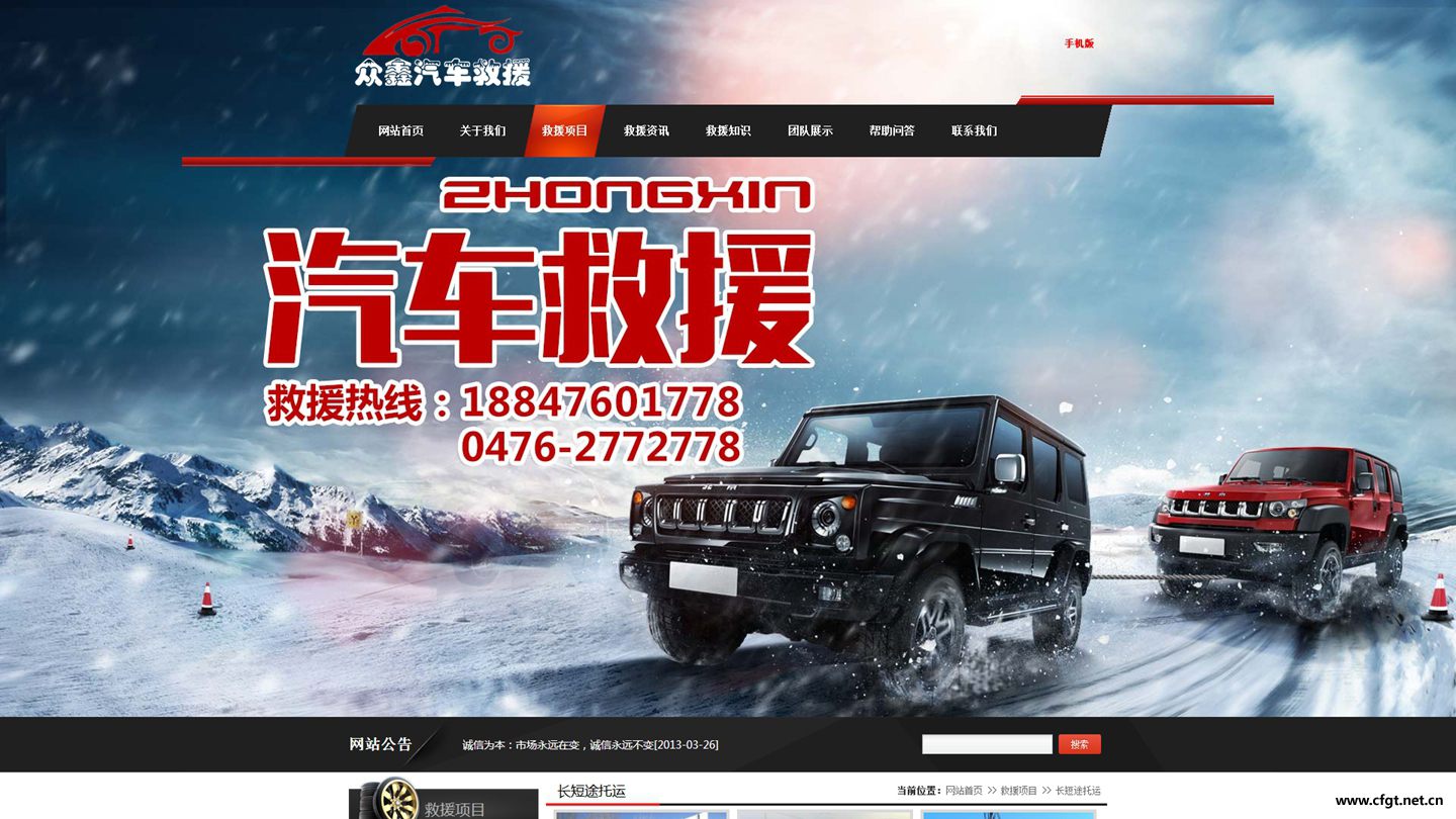 眾鑫汽車(chē)救援